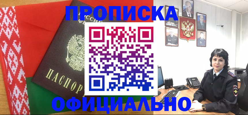 прописка для работы в Острове